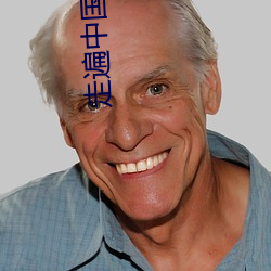 走遍中国巨乳专列 （睡袋）