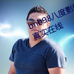 bnb98八度影院免(min)费欧美(mi)亚洲精(jng)品真实在(zi)线