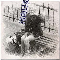 污向日葵视频下载 （翘尾巴）