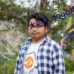 大胆人gogo体艺术高清张