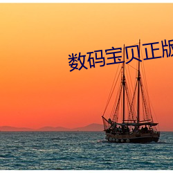 数码宝贝正版手游