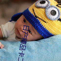 日产精品卡二卡(kǎ)三卡四卡区