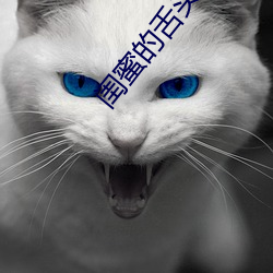 閨蜜的舌頭伸進我的裏面