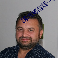 国内精(jīng)自线一二(èr)三四(sì)2021