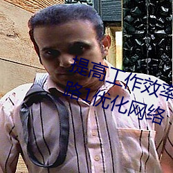 提高工作效率:利用palipali2检测线路1优化网络
