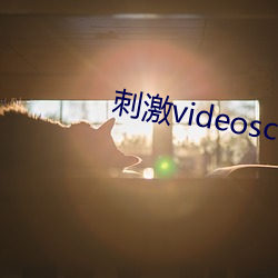 刺激videoschina手交