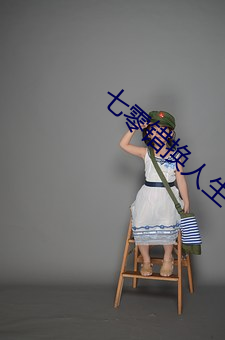 七零错换人生