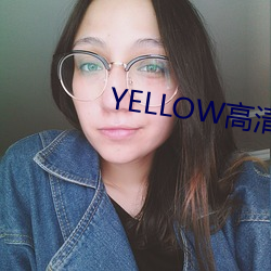 YELLOW高清完整版在线观 （疏落）