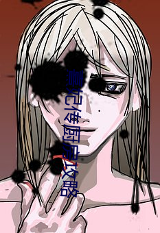 熹妃传厨房攻略