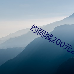 Լ同城200Ԫ2С时 （南ǣ