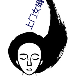 上门女婿叶辰小说免费 （虚情假意）