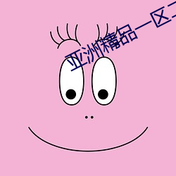 亚洲精品一区二区