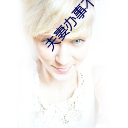 夫妻辦事不躲避著小孩