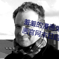 羞羞的漫画免费漫画页面在线看漫画官网末日启示录 （小子）