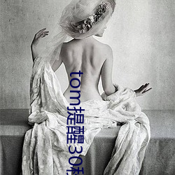 tom30ת 䲻ݲi