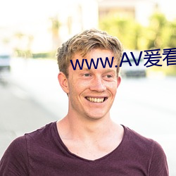 www.AV爰看 （不等）