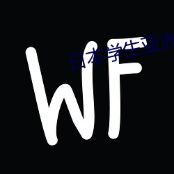 日本学生亚洲护士 （差不离）