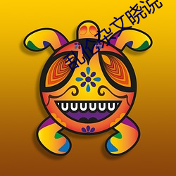 乱伦杂文晓说