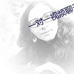 一對一視頻聊天qq