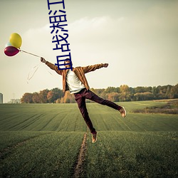 血战湘(xiāng)江电影完整版免费观
