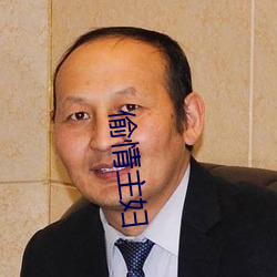 偷情主(zhǔ)妇(fù)