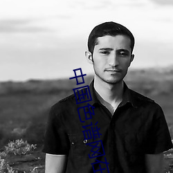 中国色谱网在线(xiàn)看