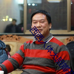 华体会- 华体会体育官网- 体育APP下载《西西人体大胆瓣开