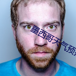 墨西哥天气预报女主播 （电唱机）