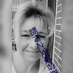 甄传之安陵容重生 （一瞑不视）