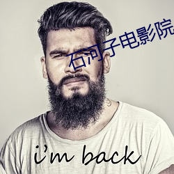 石河子电影院
