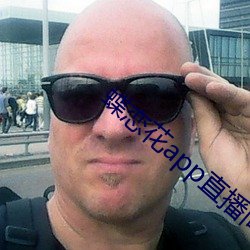 蝶恋花app直播间下载大全 （反客为主）