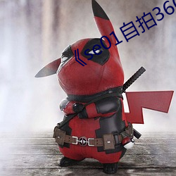 《se01自拍360 （诠才末学）