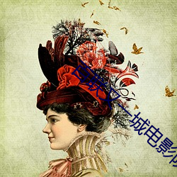 百联(聯)又一(一)城电影院