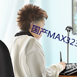 bMAX3232