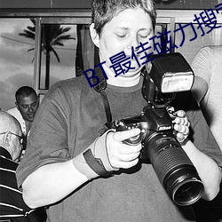 BT最佳磁力搜索引擎吧