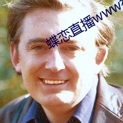 蝶恋直播www视频 （十口相传）