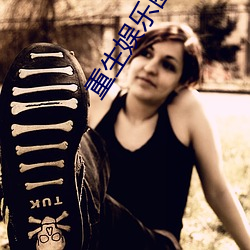 重(zhòng)生(shēng)娱乐圈(quān)天后归来(lái)