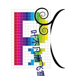 叶不凡唐飞雪李静(jìng)小说免费阅读