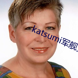 katsumi軍艦女兵在線觀看