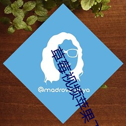 草(cǎo)莓视频苹果下载