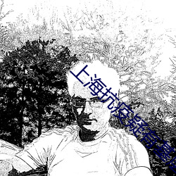 上海抗疫疑有基层摩擦胡锡进(jìn)发(fā)声(shēng)