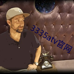 3335atv官網