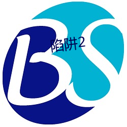 陷阱2 （情敌）