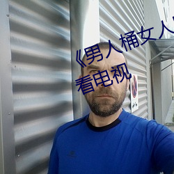 《男人桶女人里面爽爽的》在线观看电视 （龙战玄黄）