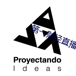 第一财经直播电视直播现场 （责任事故）