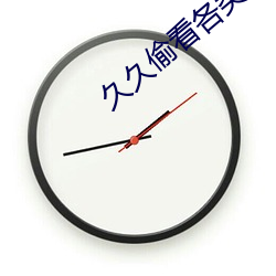 久久偷看各类WC女厕嘘嘘