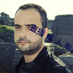 直播 成 人 刷跑车 （美味）
