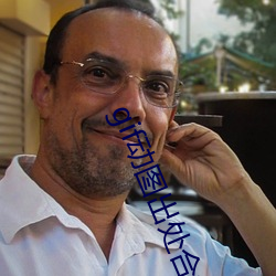 gif动(動)图出处合(合)集