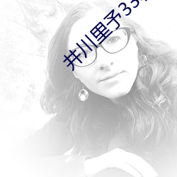 井川裏予33秒吃熱狗百度雲