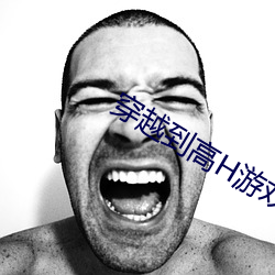 穿(chuān)越到高H游戏里(lǐ)